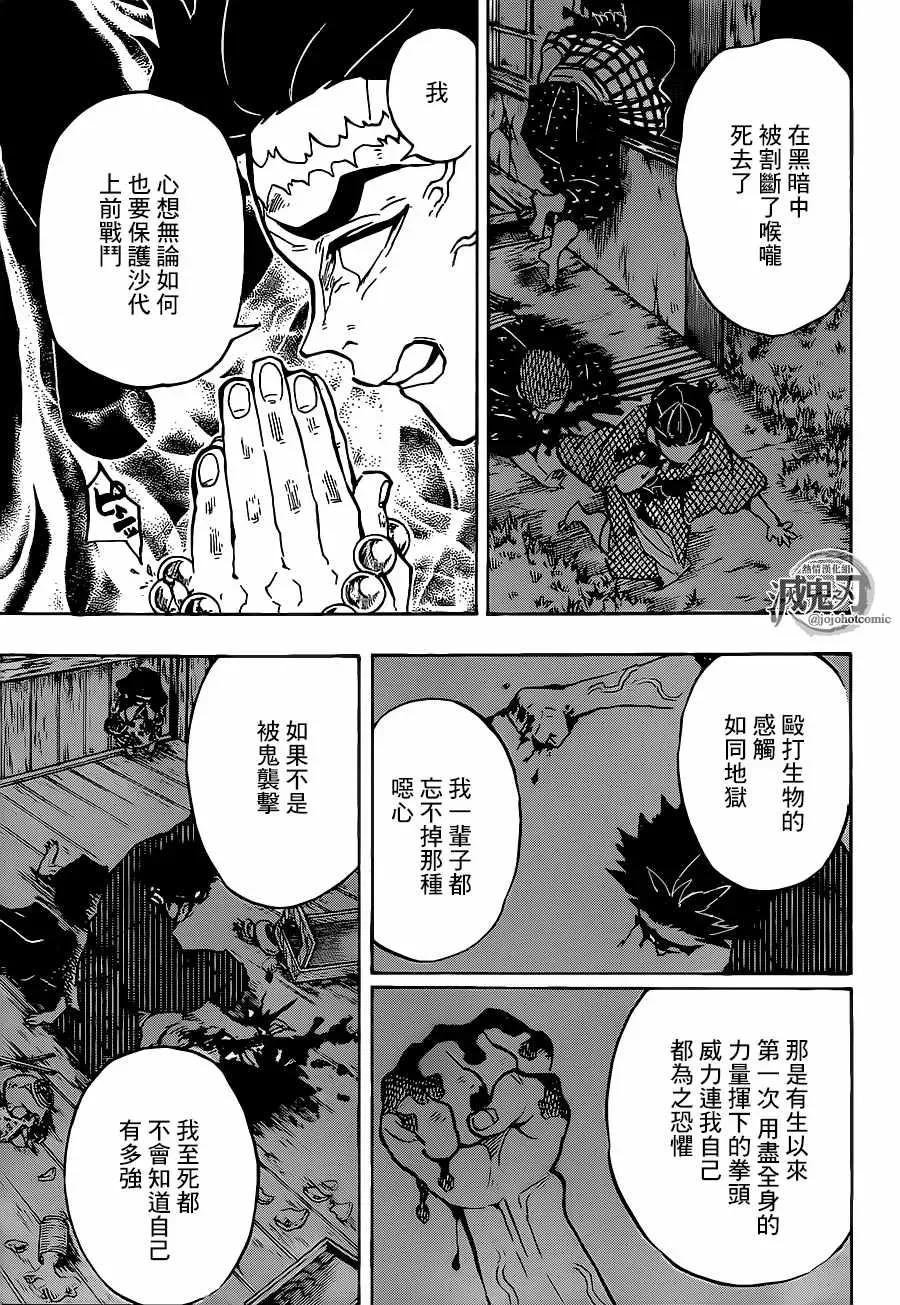 鬼灭之刃 第135话悲鸣与行冥 第15页