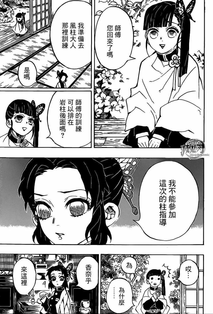 鬼灭之刃 第131话来访者 第15页