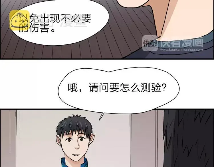 超能立方 第31话 巨大的挑战 第15页