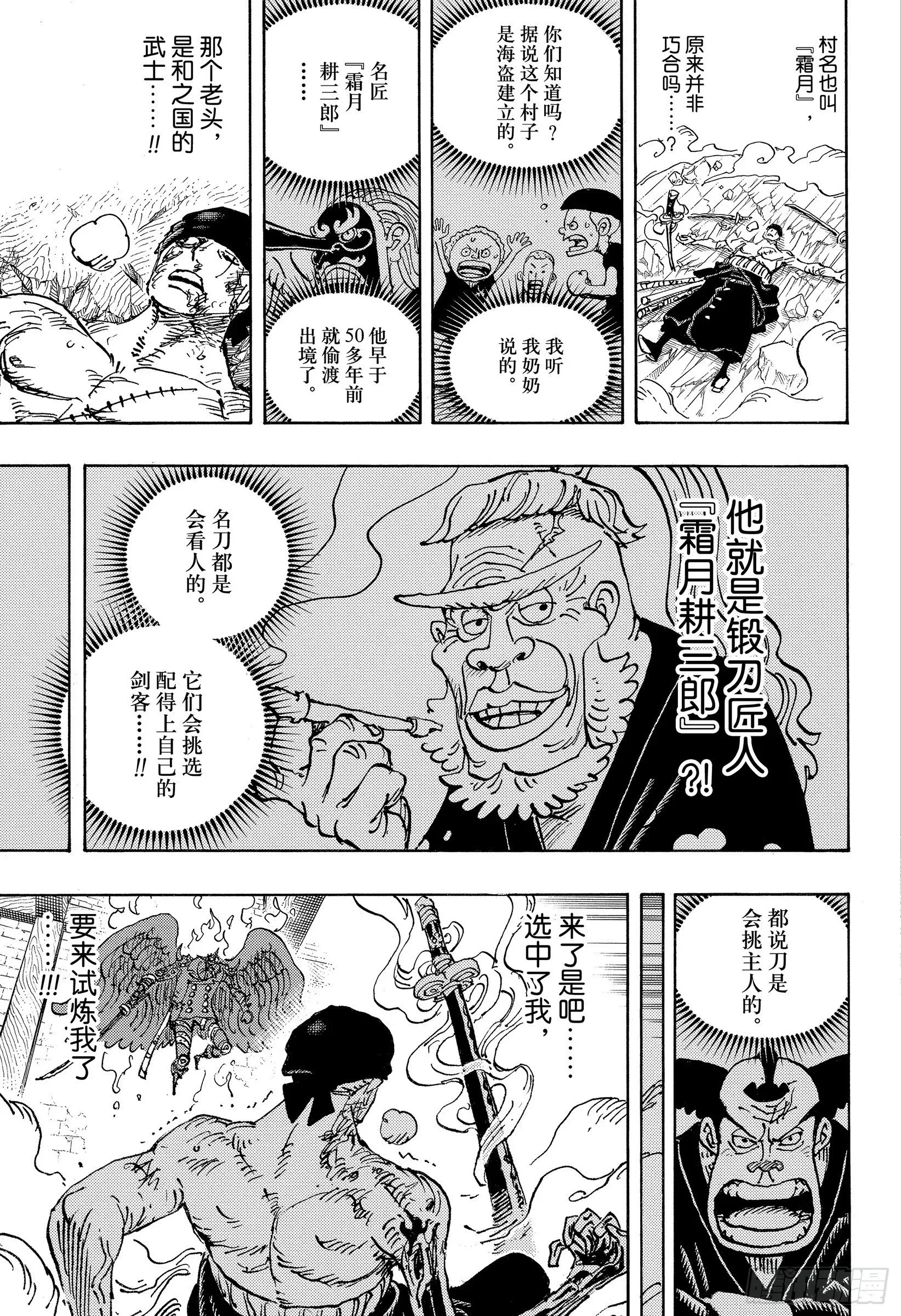 航海王 第1033话 霜月耕三郎 第15页