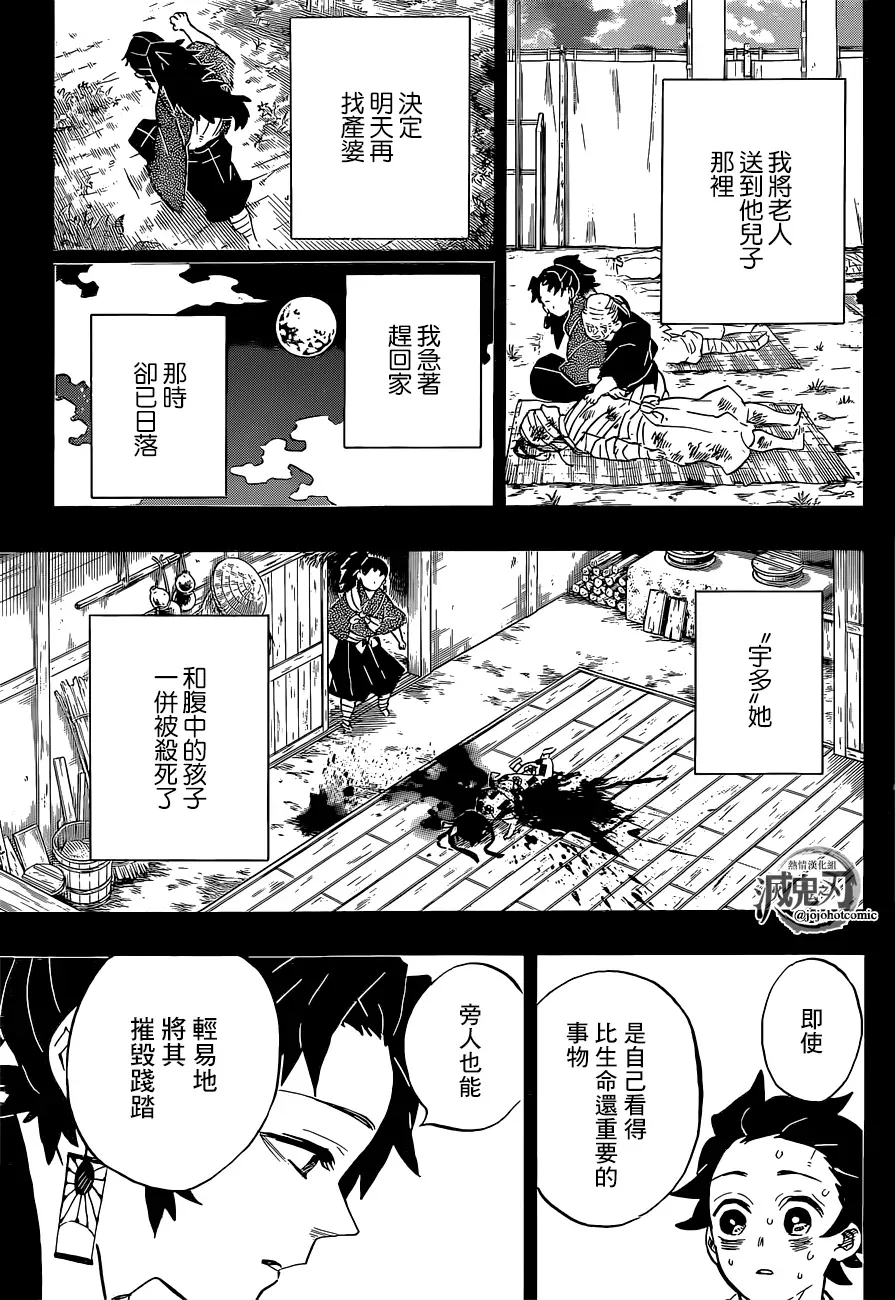 鬼灭之刃 第186话 第15页