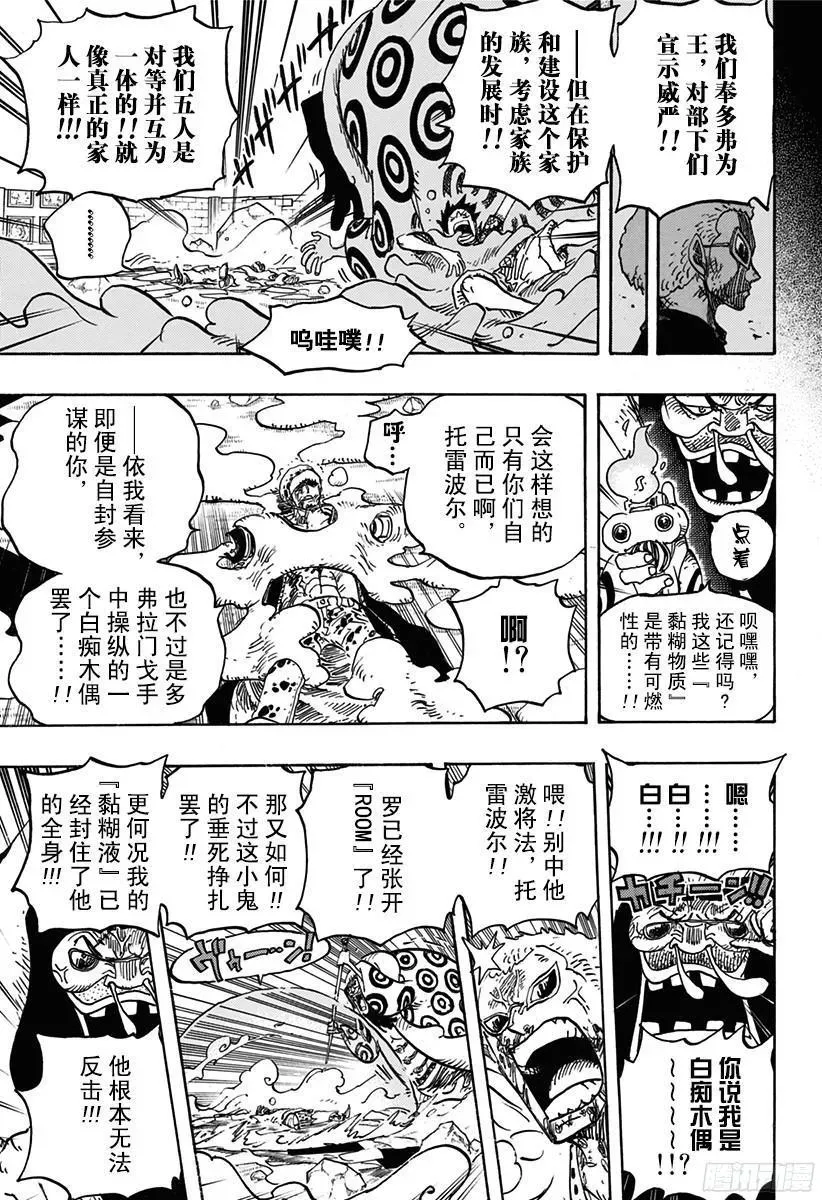 航海王 第782话 “邪恶化身” 第15页