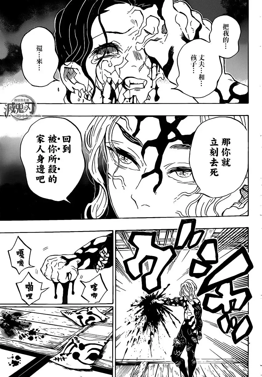 鬼灭之刃 第180话恢复 第15页