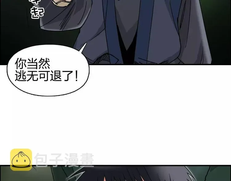 超能立方 第69话 背水一战02 第15页