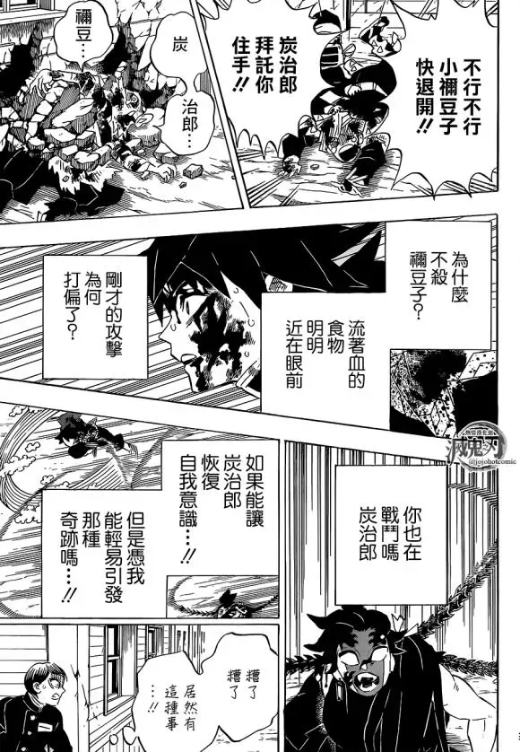 鬼灭之刃 第202话回家吧 第15页