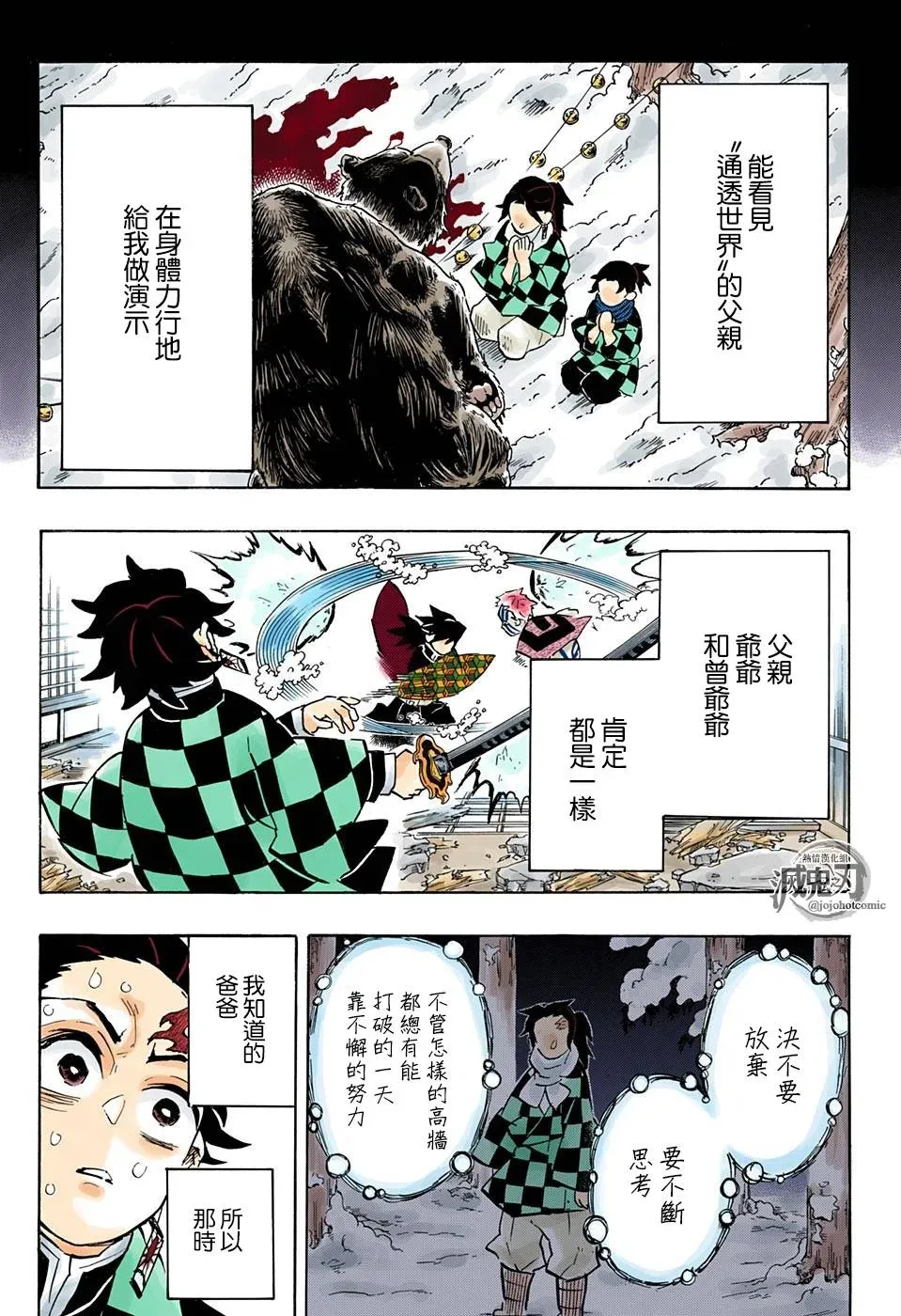 鬼灭之刃 第151话铃鸣声雪月夜 第15页