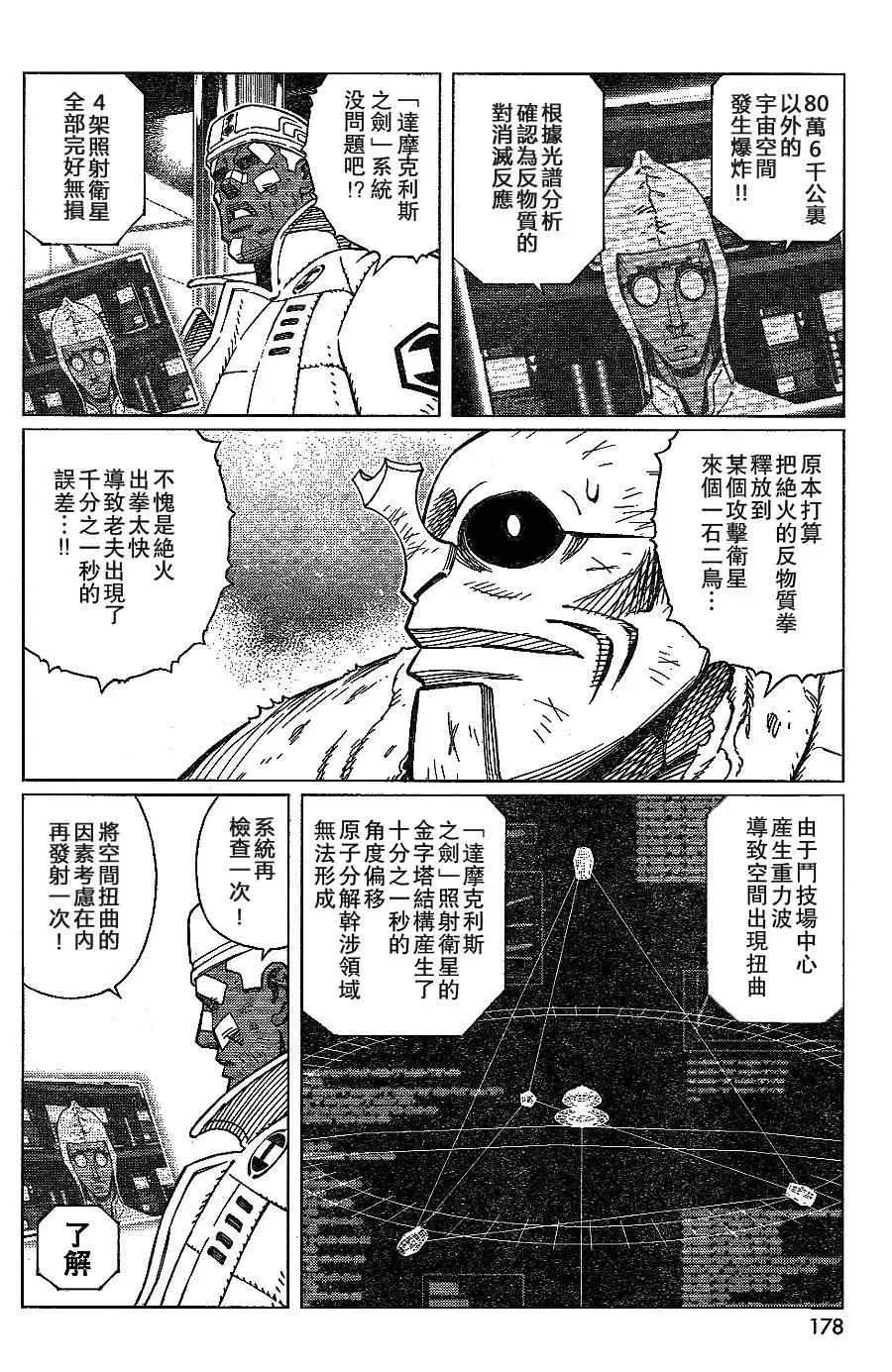 铳梦LO 第108话 反之亦然 第15页