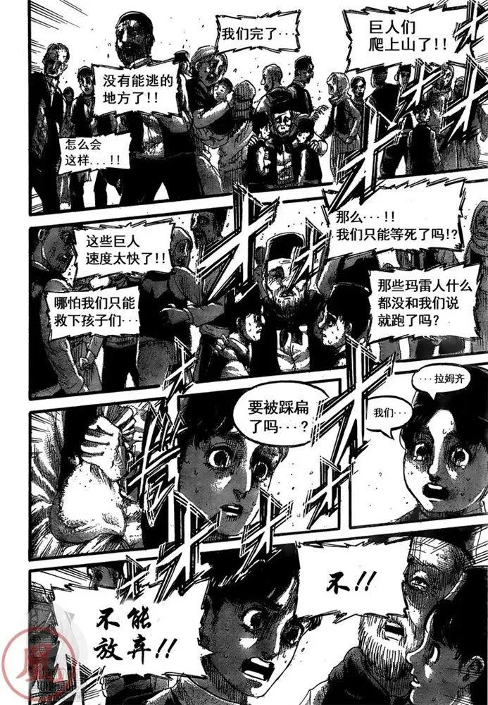 进击的巨人 第131话 地鸣 第15页