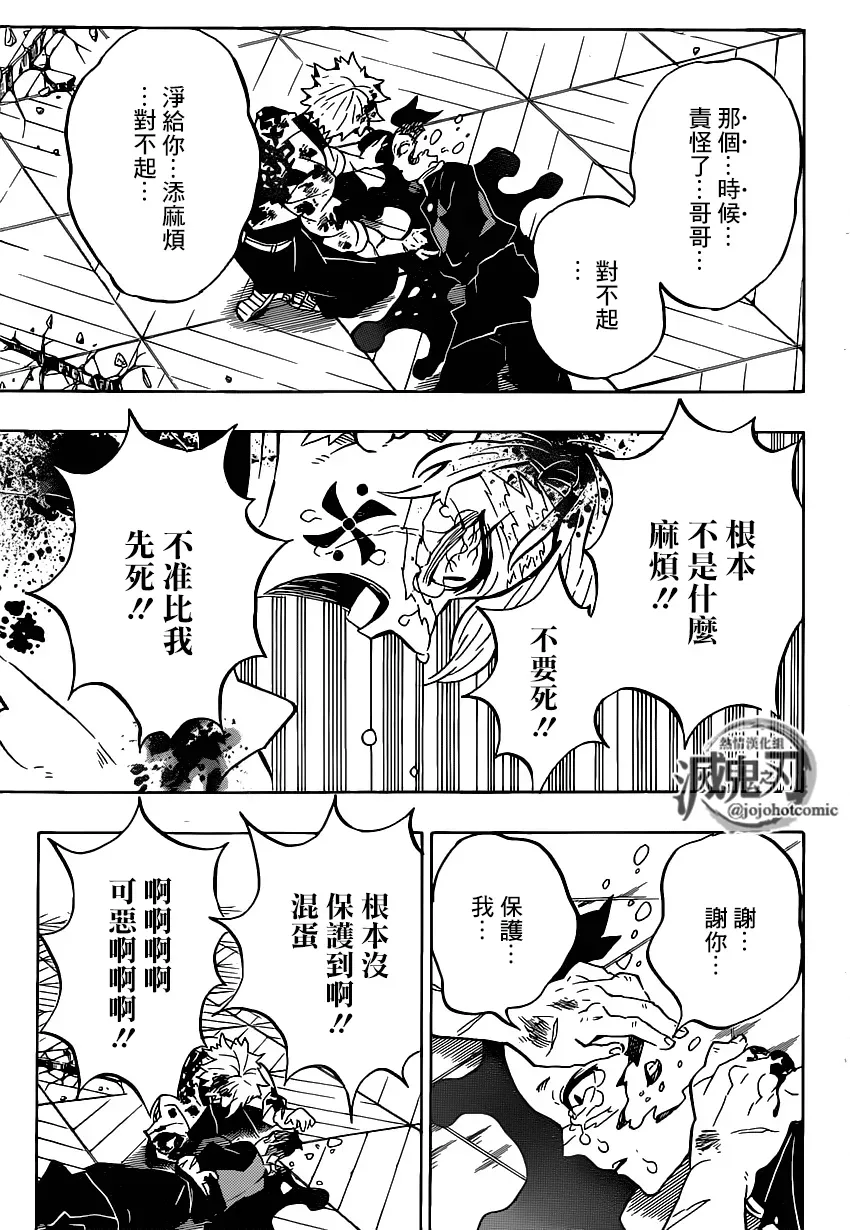 鬼灭之刃 第179话兄弟之情将心比心 第15页