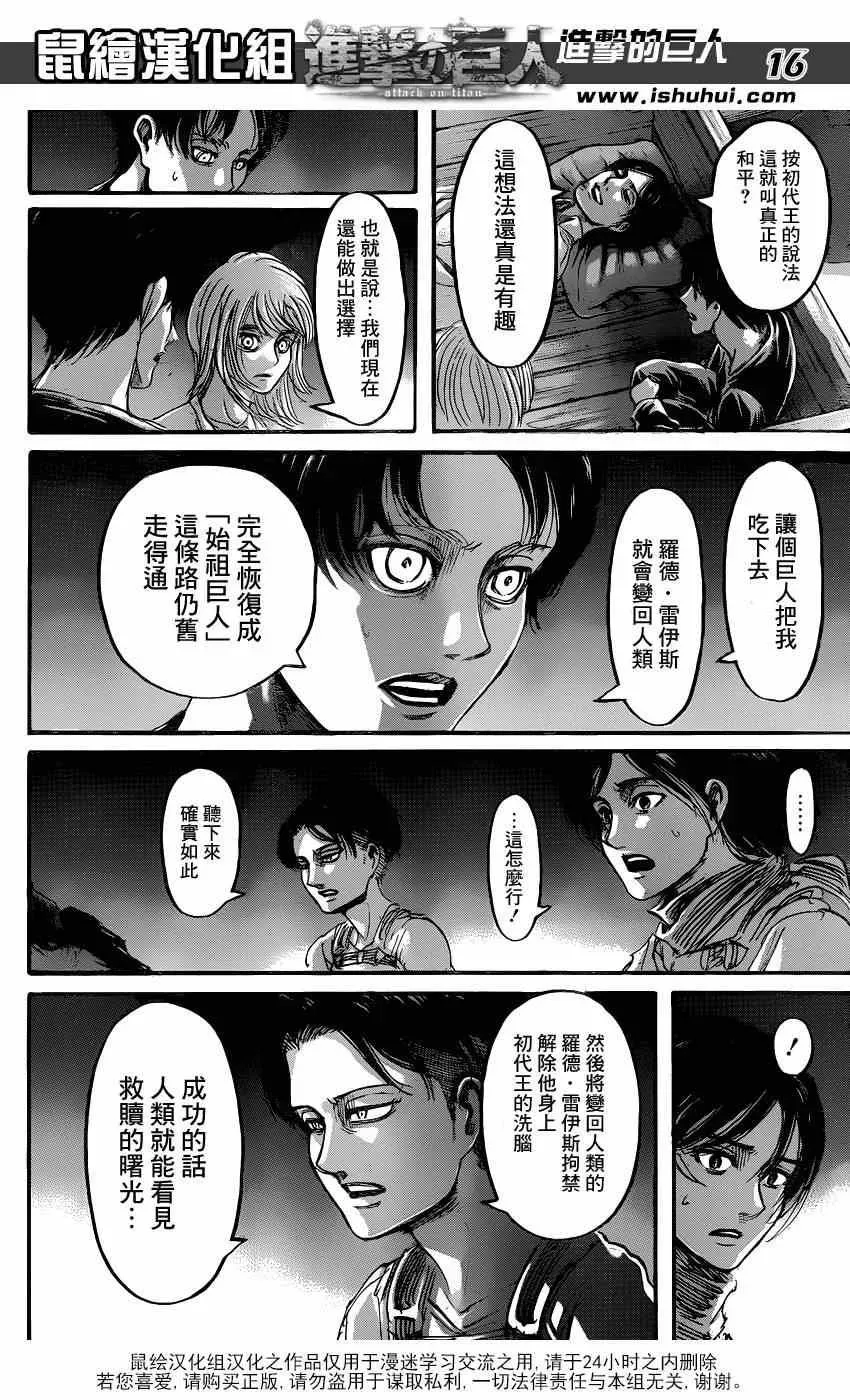 进击的巨人 第67话 第15页