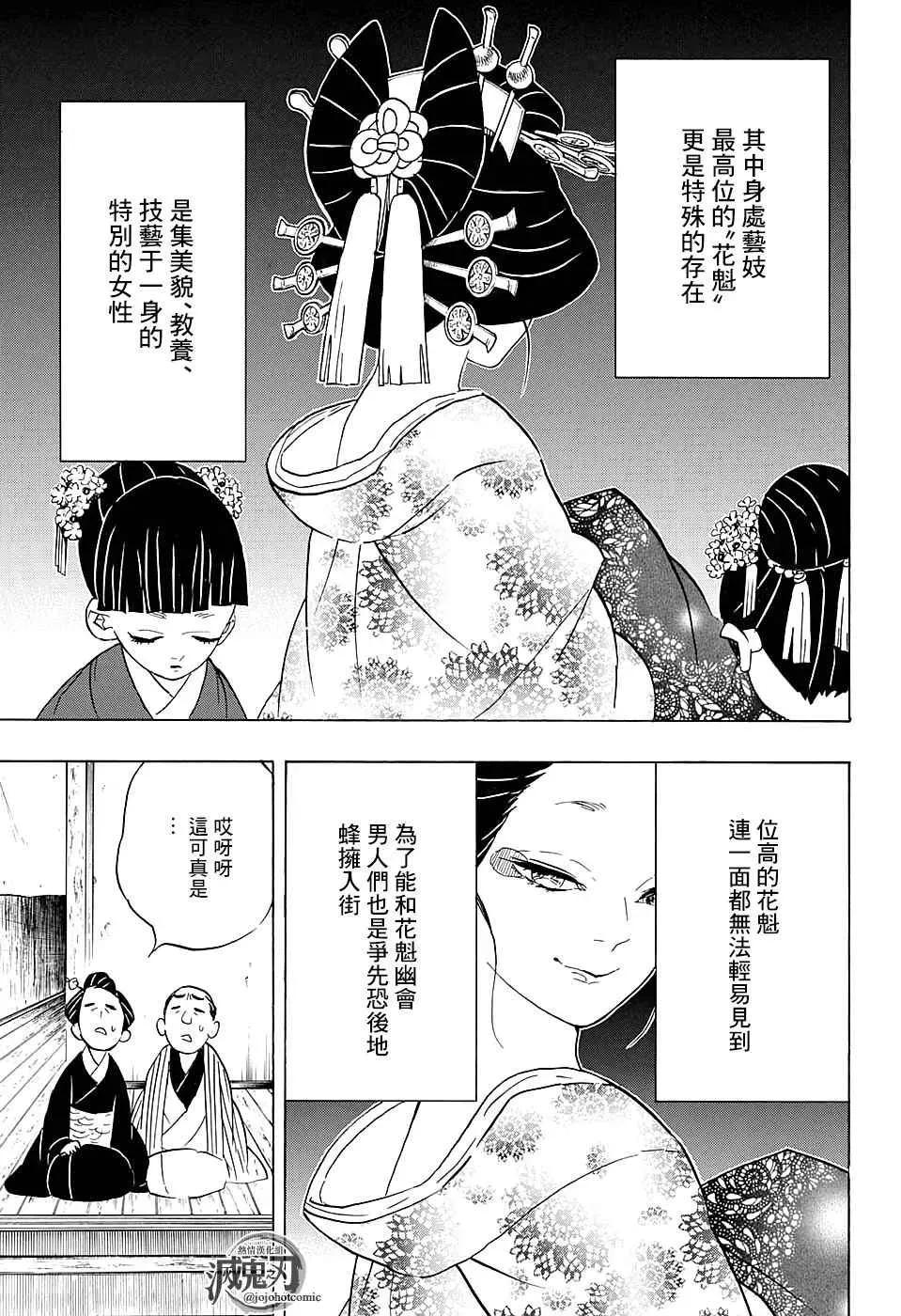 鬼灭之刃 第71话花街潜入大作战 第15页