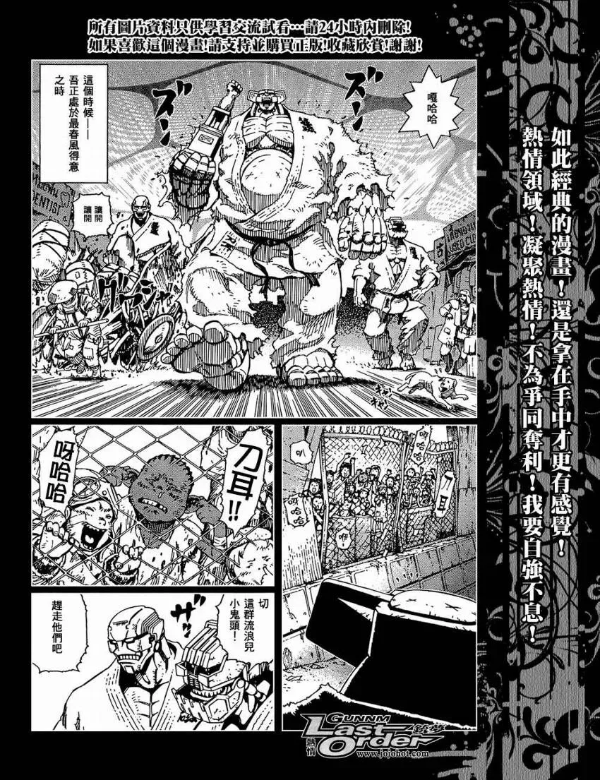 铳梦LO 第76话 第15页