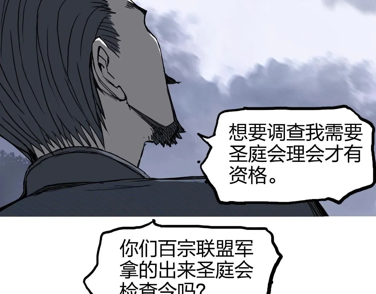 超能立方 第266话 兵不厌诈 第15页