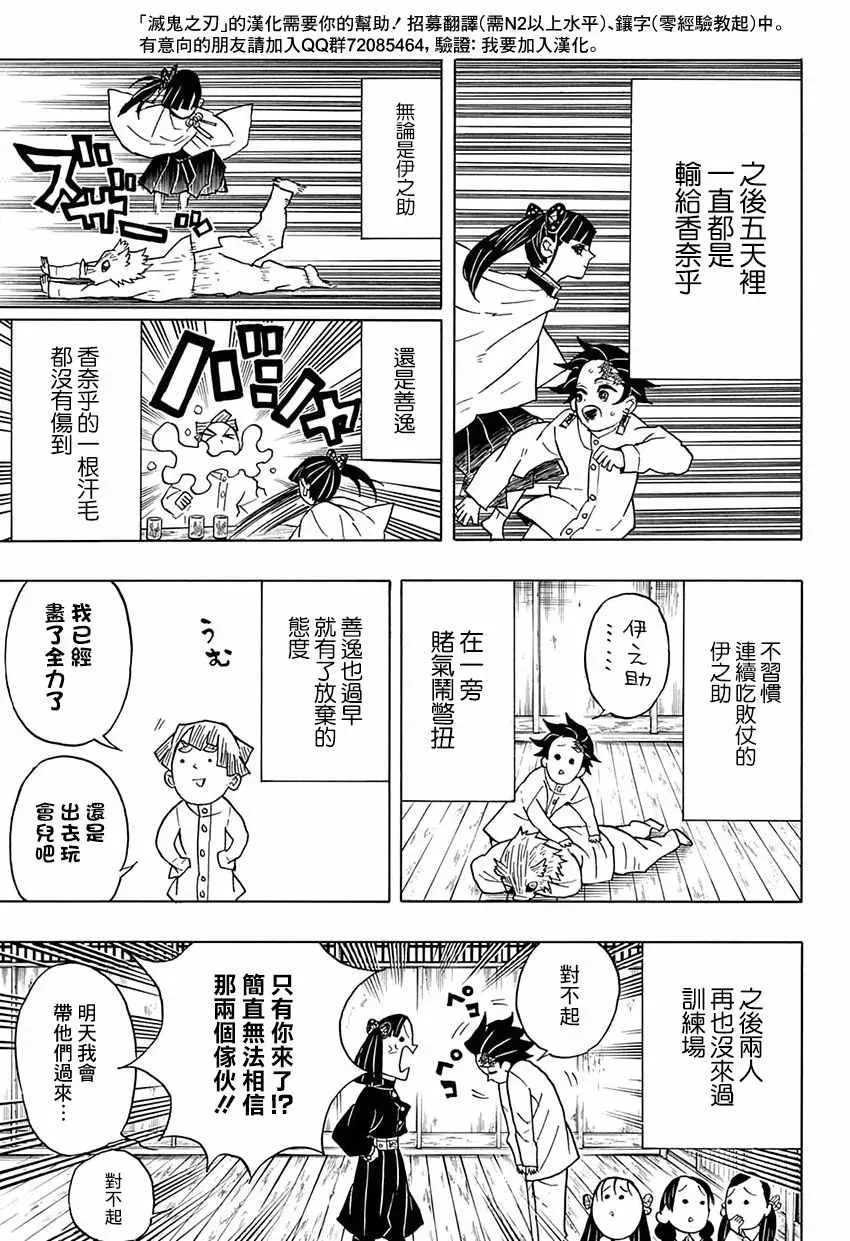 鬼灭之刃 第49话身体机能恢复训练·前篇 第15页