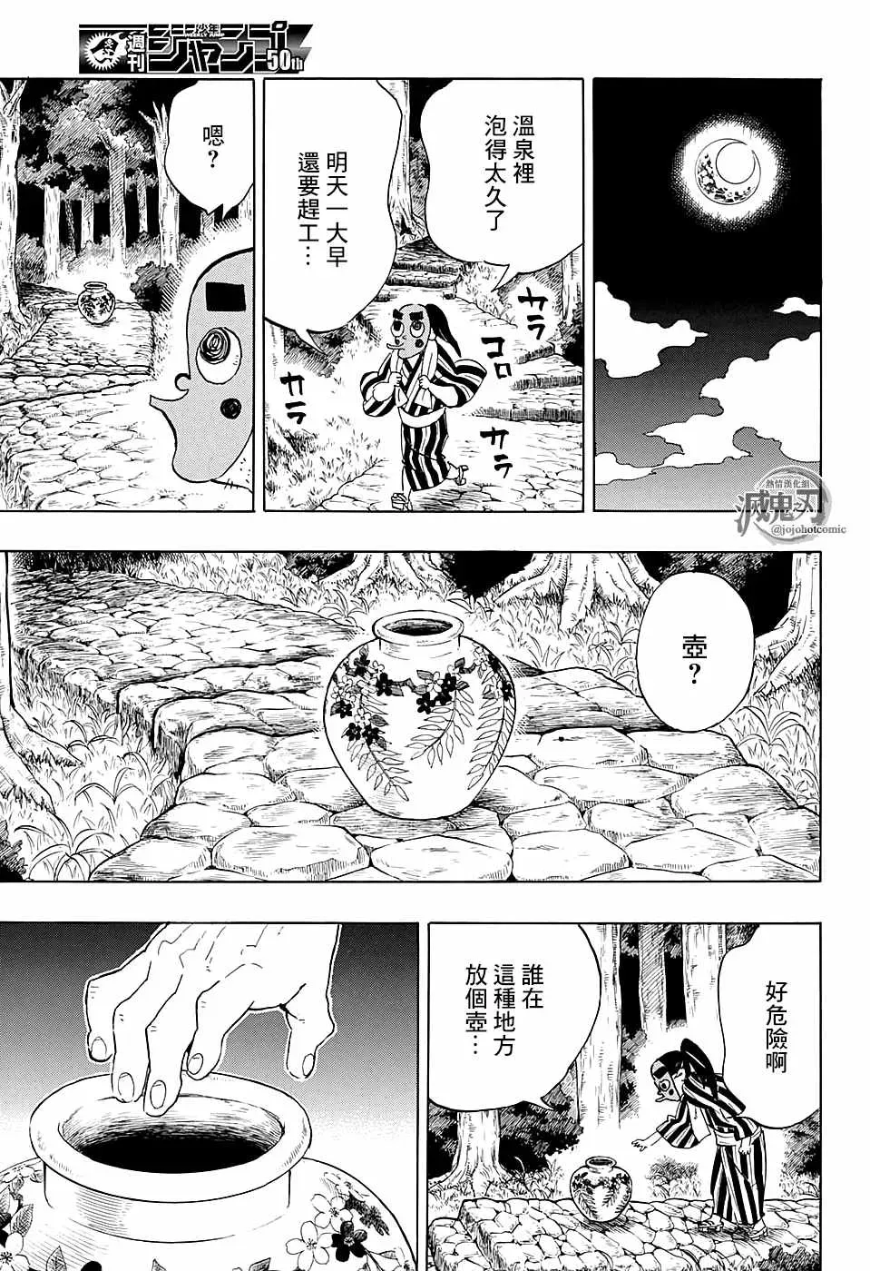 鬼灭之刃 第105话某物出现 第15页