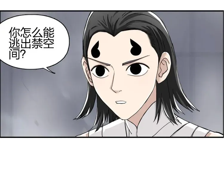 超能立方 第149话 万雷锥！ 第15页