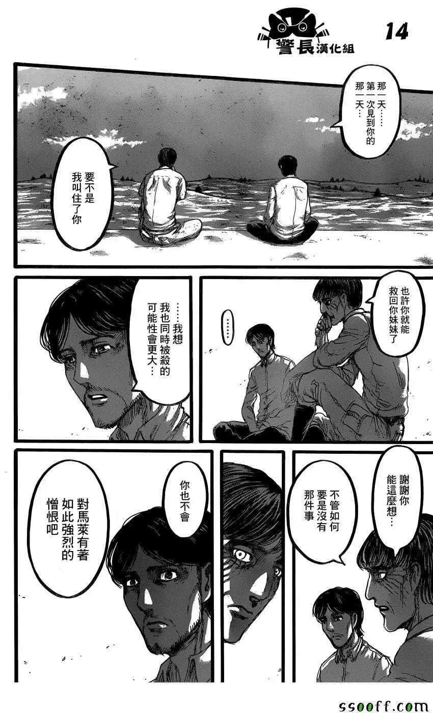 进击的巨人 第88话 第15页