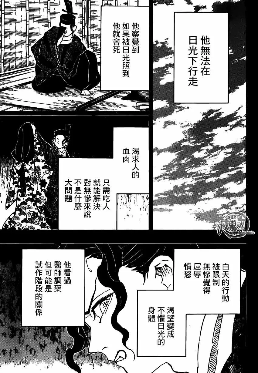 鬼灭之刃 第127话胜利的鸣动 第15页