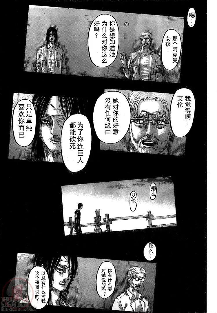 进击的巨人 第130话 人类的黎明 第15页