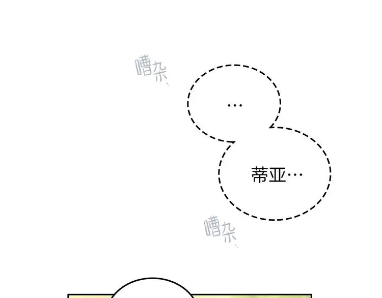 这一世我来当家主 第26话 我相信你 第151页