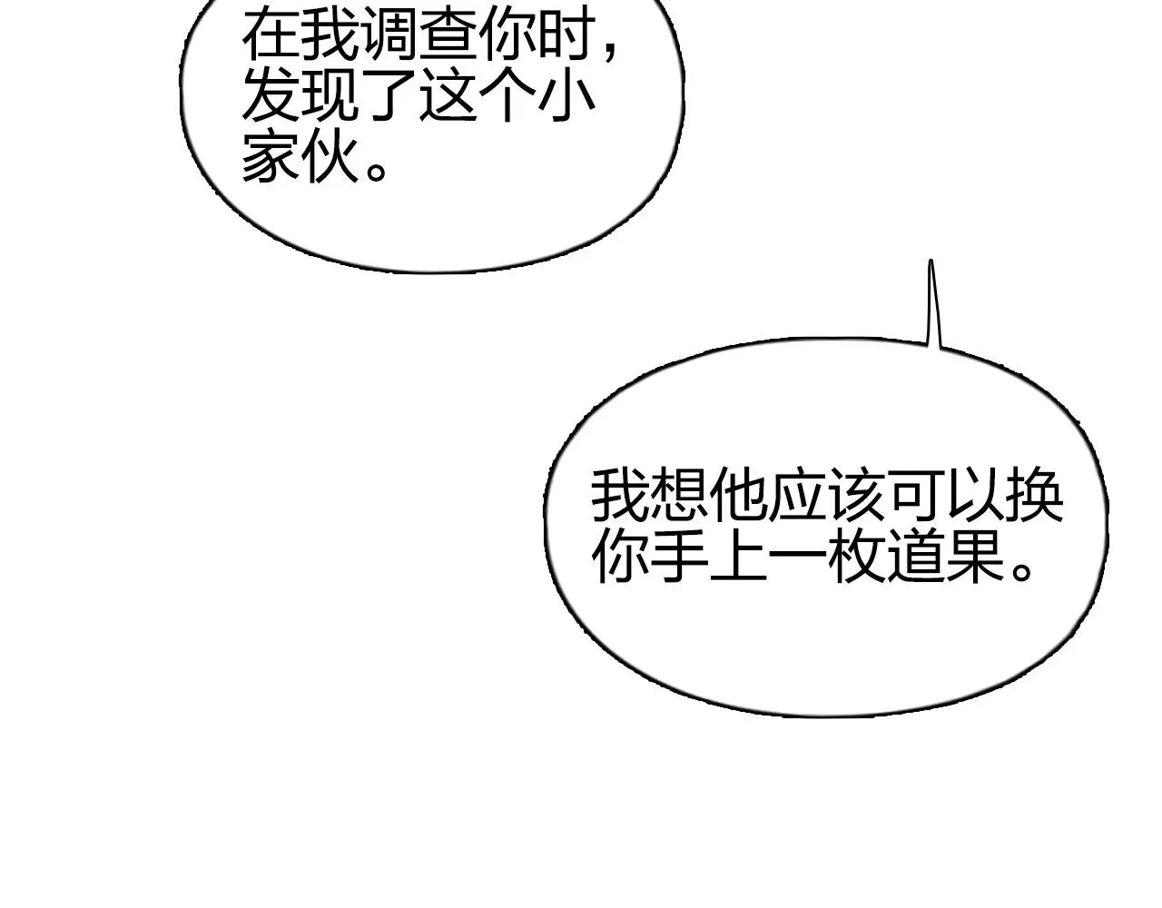 超能立方 第278话 圣人觉悟 第152页