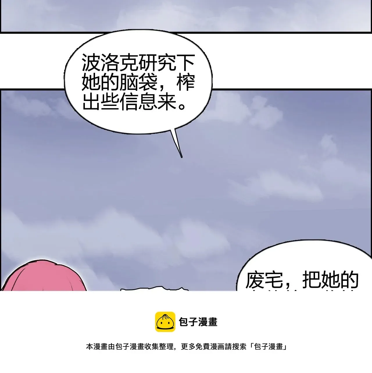 超能立方 第263话 规则之石 第153页