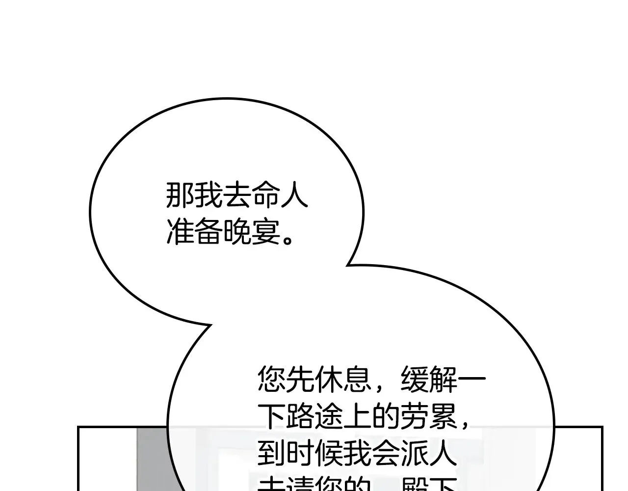 这一世我来当家主 第153话 第154页