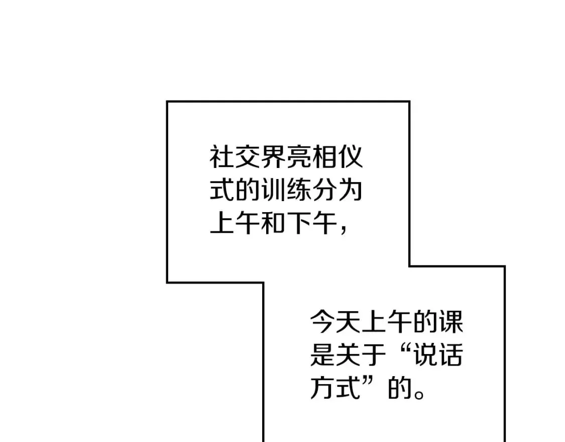 这一世我来当家主 第106话 混社交界也不是很难嘛 第155页