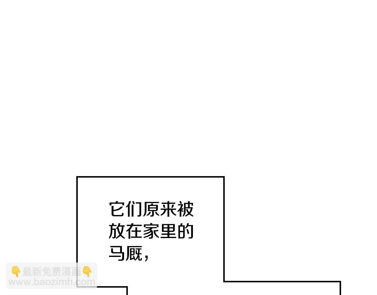 这一世我来当家主 第97话 一起去骑马吧 第156页