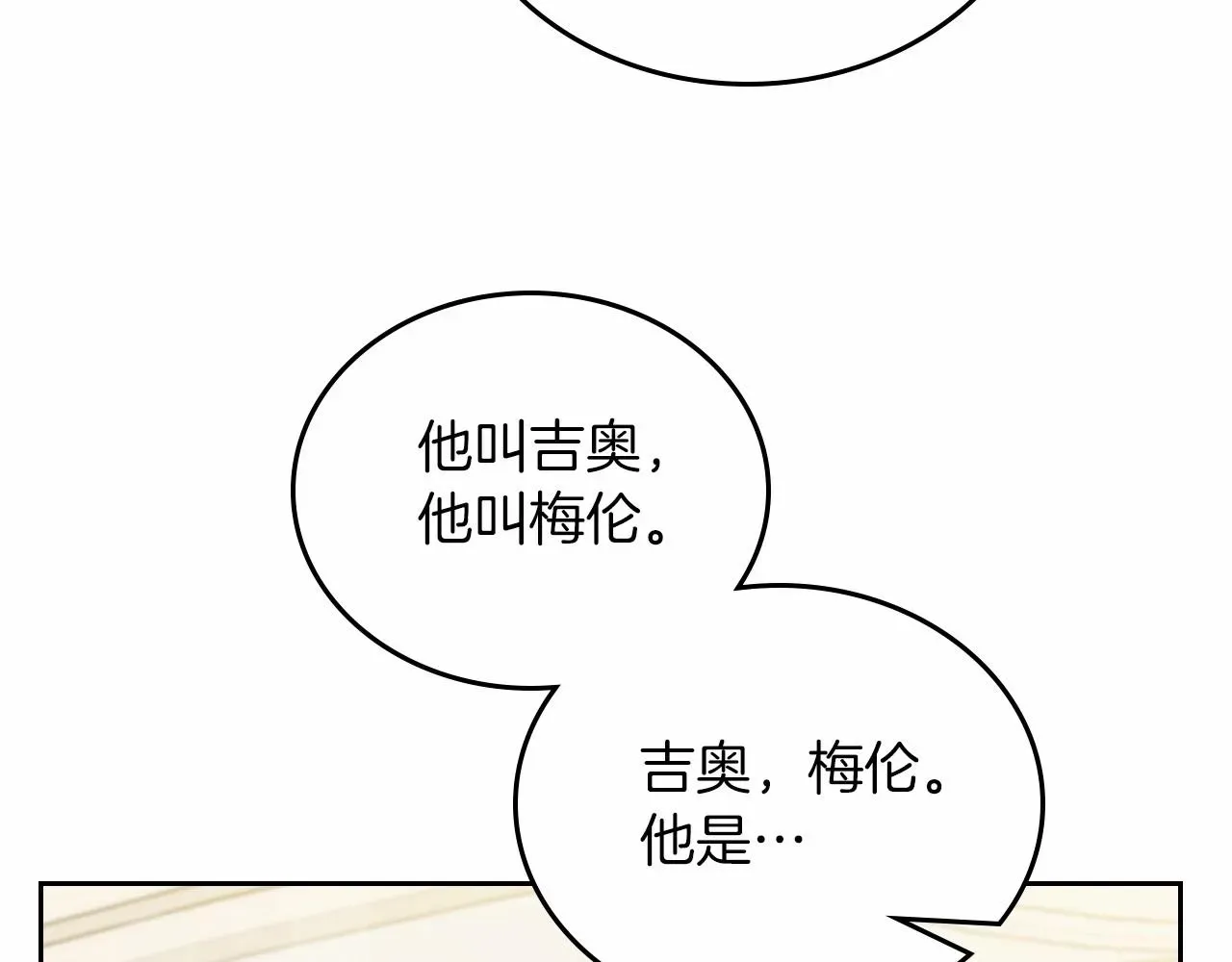 这一世我来当家主 第75话 这小子还有两副面孔 第156页