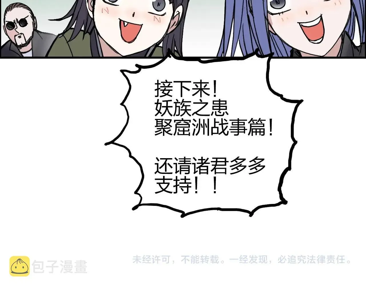 超能立方 第256话 集合！准备搞事！ 第156页