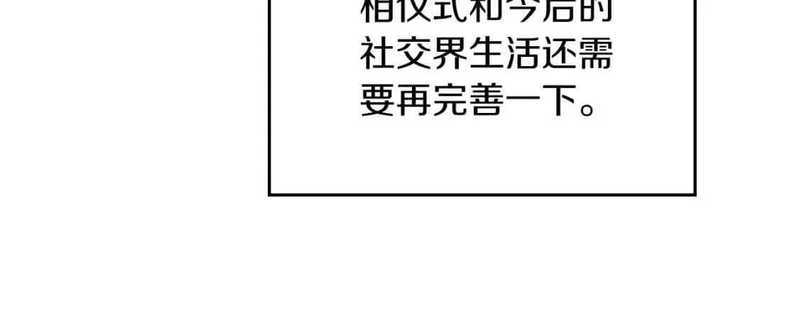 这一世我来当家主 第106话 混社交界也不是很难嘛 第158页