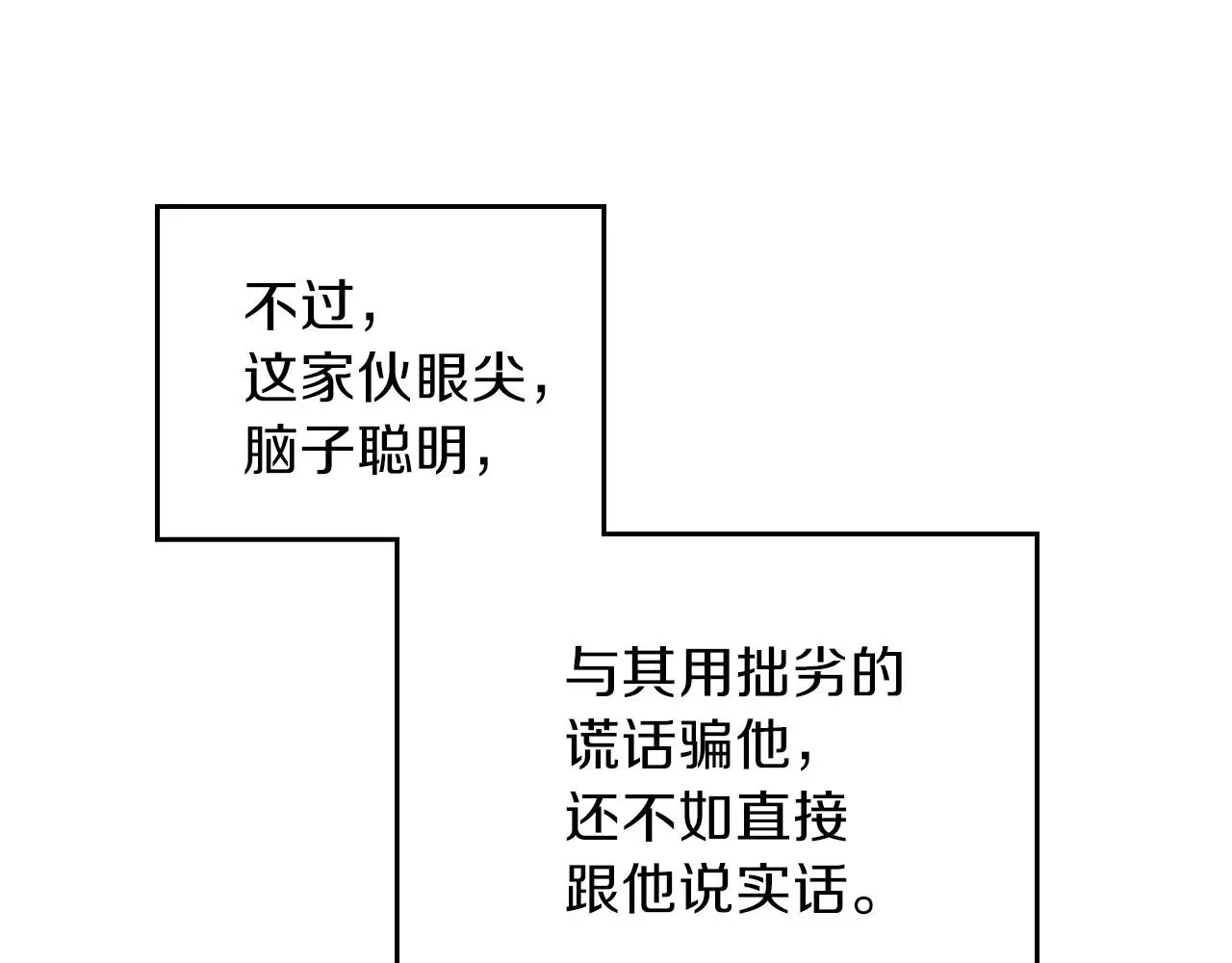 这一世我来当家主 第65话 治愈小饼干 第158页