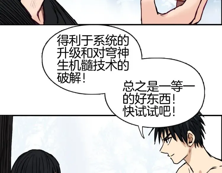 超能立方 第235话 小修，满状态复活！ 第159页