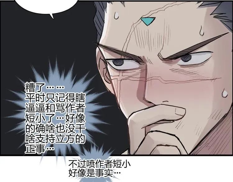 超能立方 第202话 年轻人不讲武德 第159页