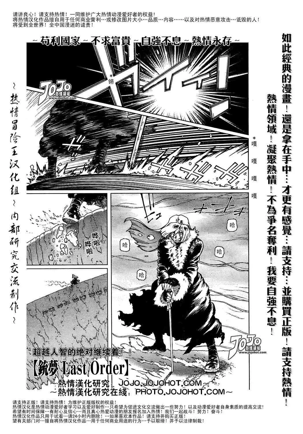 铳梦LO 第50-55话 第160页