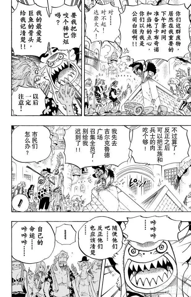 航海王 第629话 阻挡在面前的原七武海 第16页