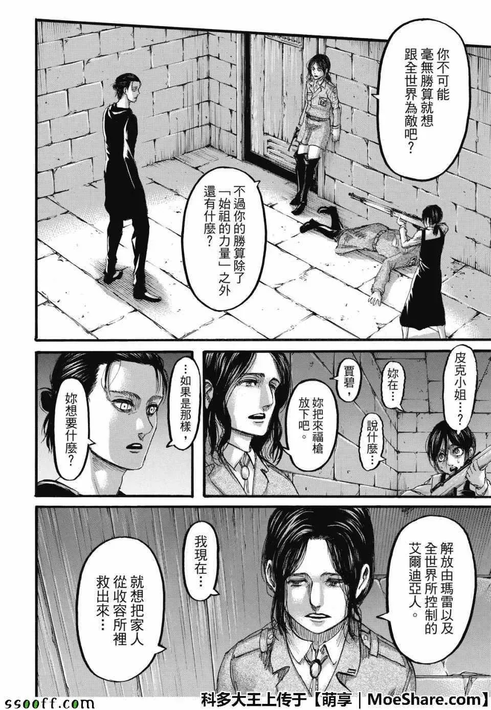 进击的巨人 第116话 第16页