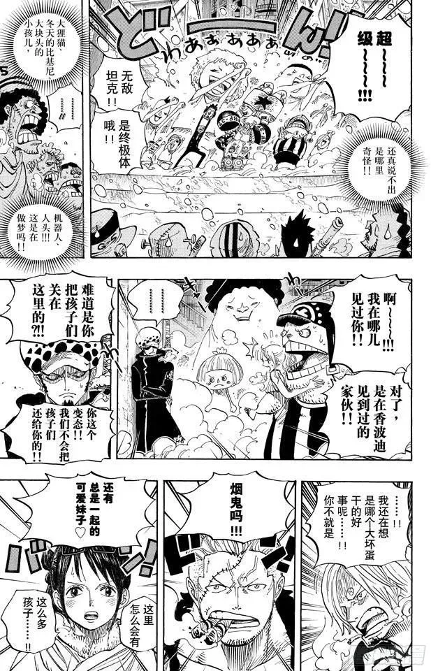 航海王 第660话 “王下七武海”特拉法尔加•罗 第16页