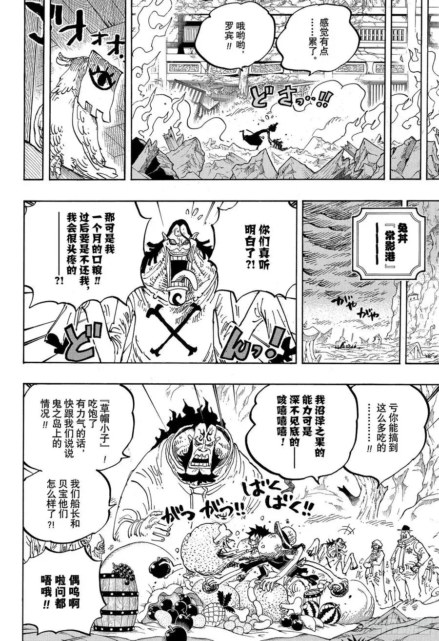 航海王 第1021话 恶魔 第16页