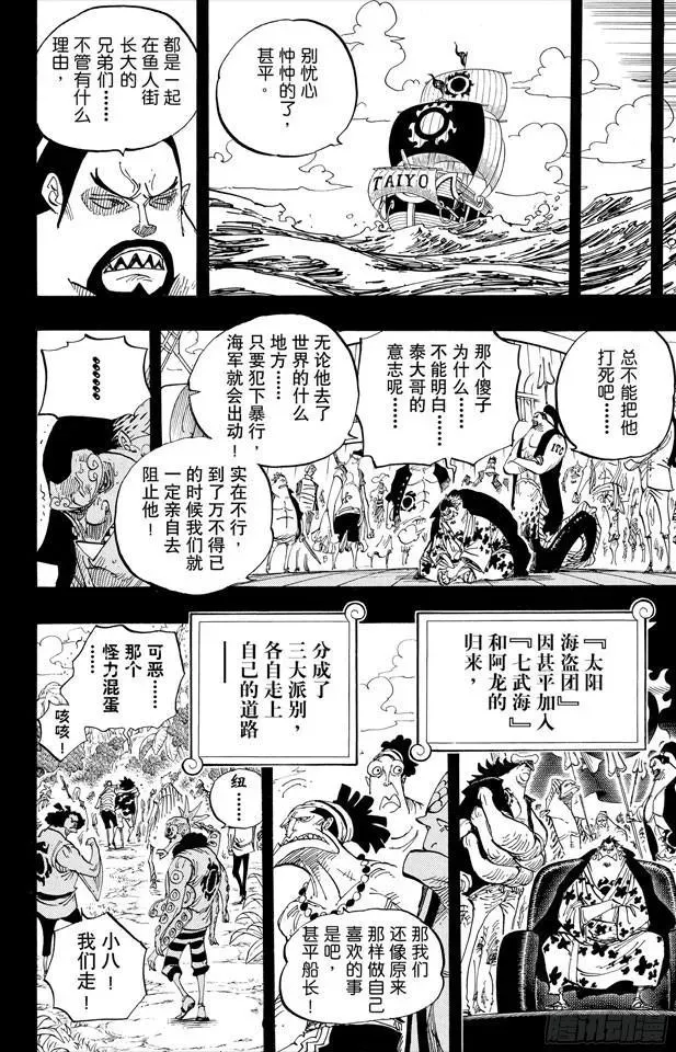 航海王 第624话 乙姬王妃 第16页