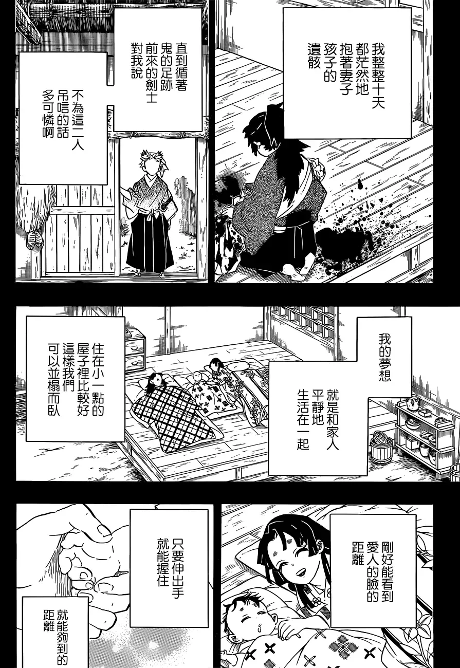 鬼灭之刃 第186话 第16页