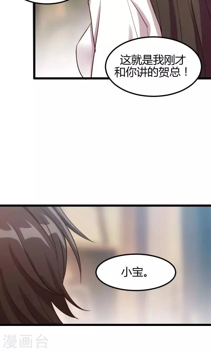 贺少的闪婚暖妻 第4话 怎么回事？ 第16页