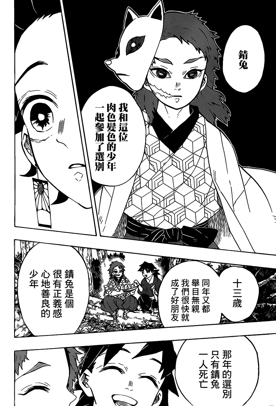 鬼灭之刃 第130话容身处 第16页