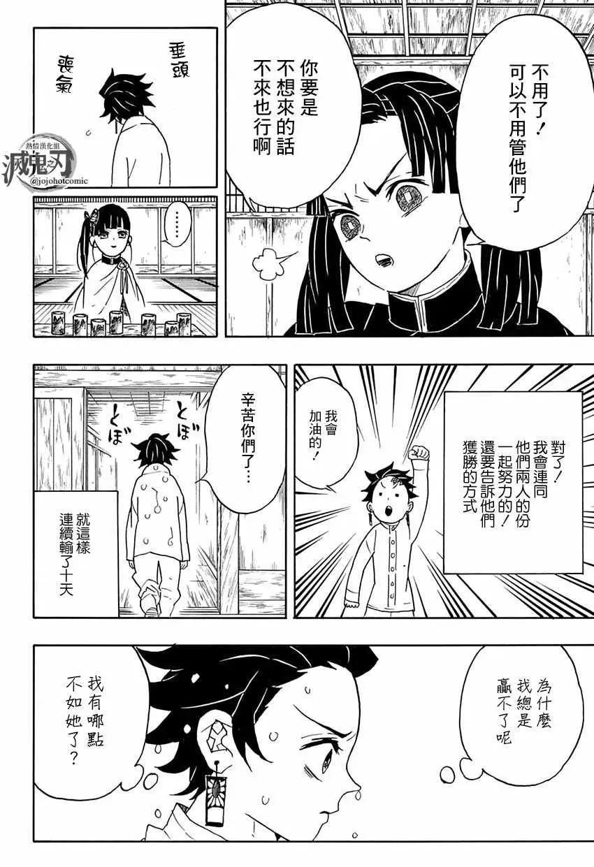 鬼灭之刃 第49话身体机能恢复训练·前篇 第16页