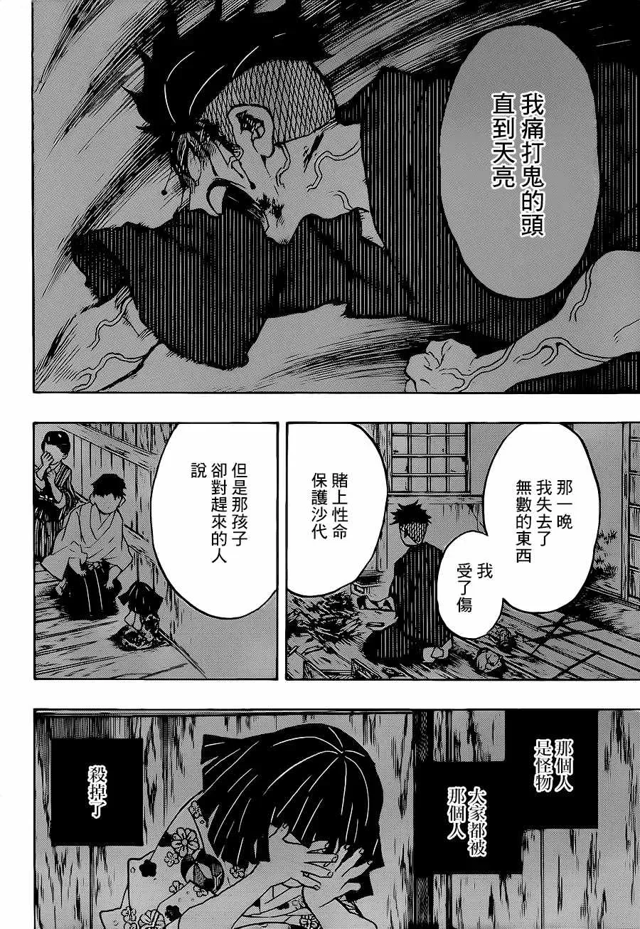 鬼灭之刃 第135话悲鸣与行冥 第16页