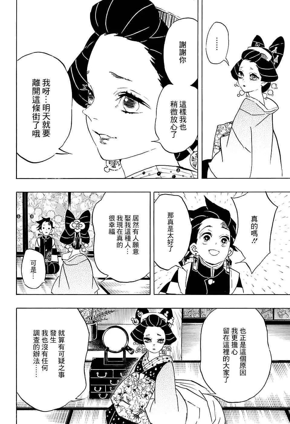 鬼灭之刃 第75话各自的想法 第16页