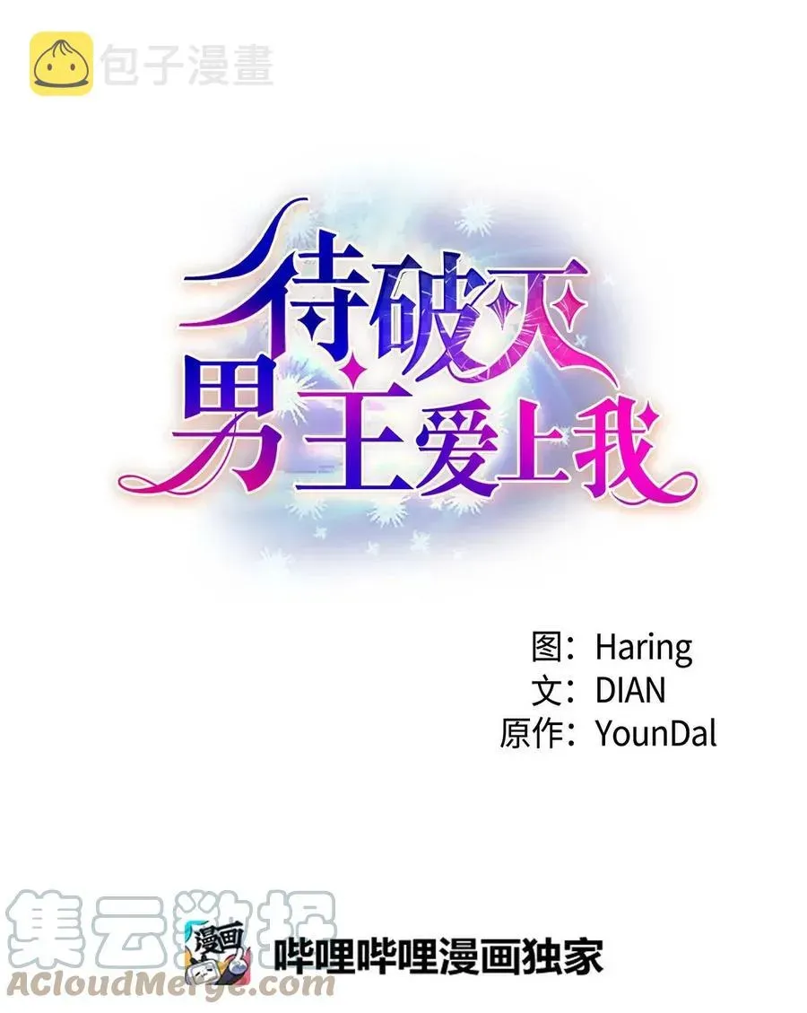 待破灭男主爱上我 63 丽莲公主 第16页