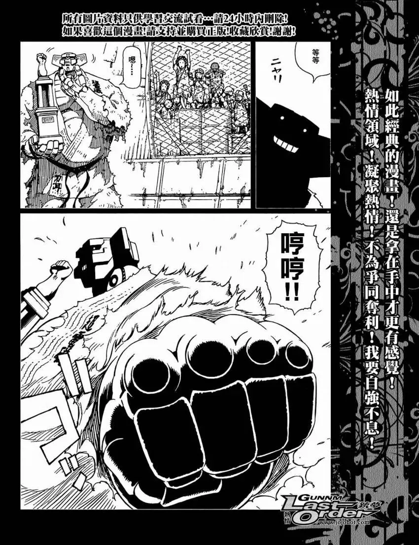 铳梦LO 第76话 第16页