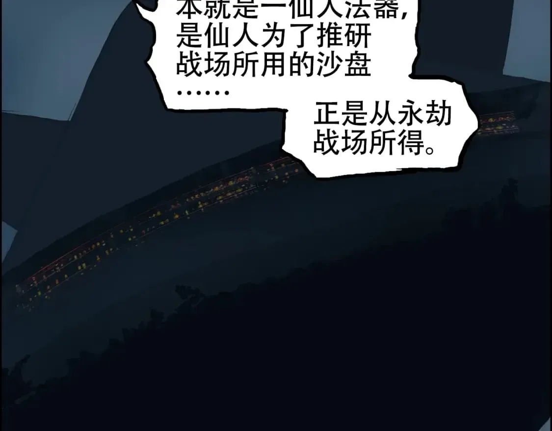 超能立方 第315话 无尽界碑 第16页